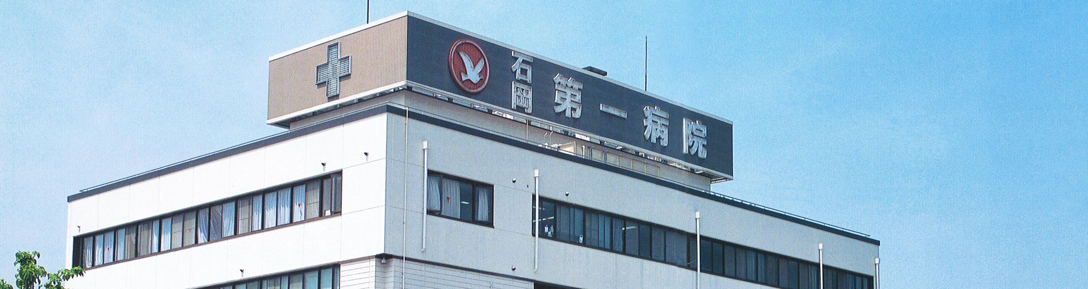 初の直営病院。石岡第一病院開院。協会の大きな転機へ