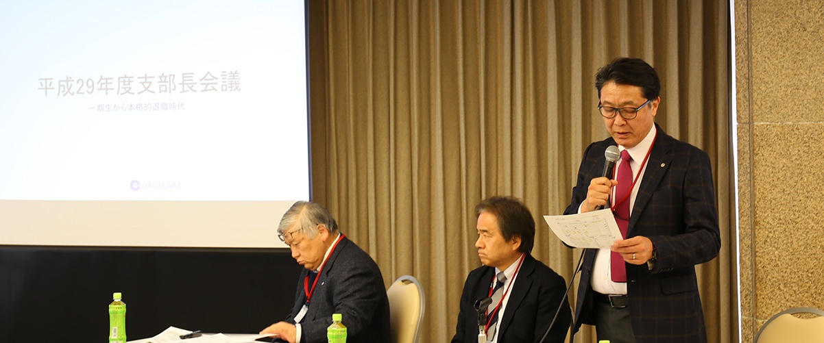 地方支部長・都道府県支部長・施設責任者合同会議とは