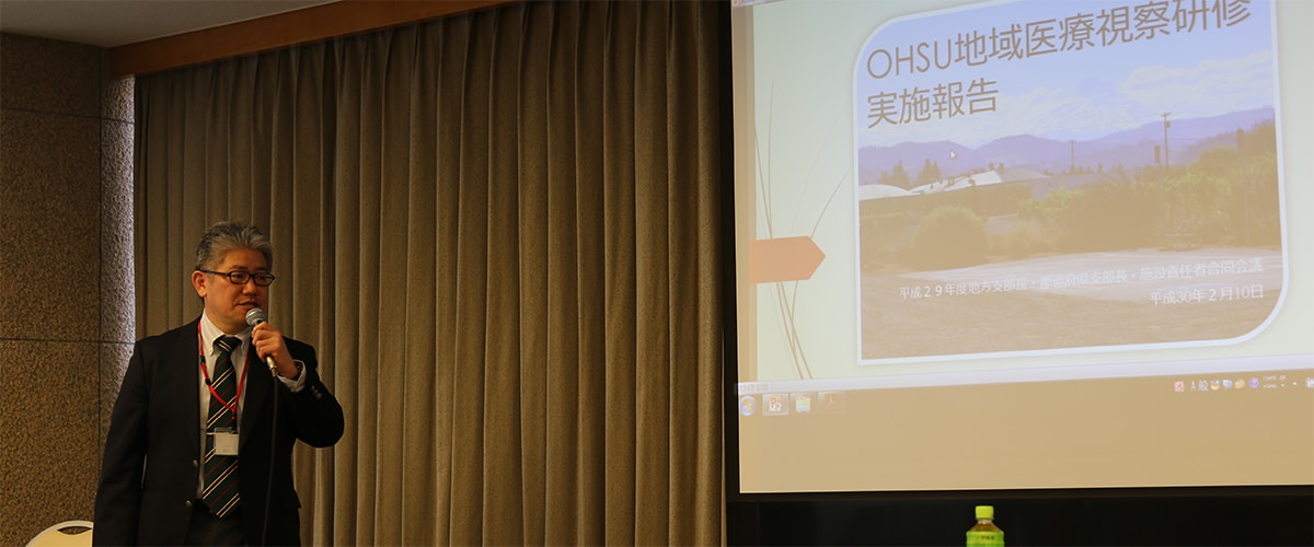 OHSU地域医療視察研修報告